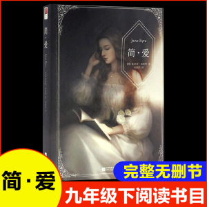 [M]简·爱-9787539997698