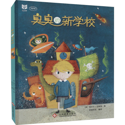 臭臭的新学校(精)