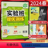 物理 八年级下 [正版]江苏版2024春实验班提优训练八年级下册物理苏科版JSKJ 初二8年级下学期苏教版同步课时训练尖