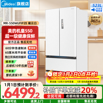 美的(Midea)家用电冰箱 M60系列523升法式多门60cm超薄变频双系统自动制冰MR-550WUFIPZE曦云