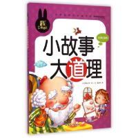 正版新书]小故事大道理(彩图注音版)/小学生课外必读书系龚勋978