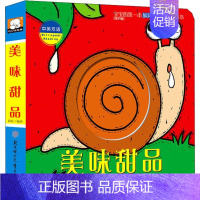 [正版] 美味甜品-宝宝的第一本脑洞大开洞洞创意书-第四辑-中英双语 周东 0-3岁撕不烂婴幼儿童亲子启蒙益智游戏书创意