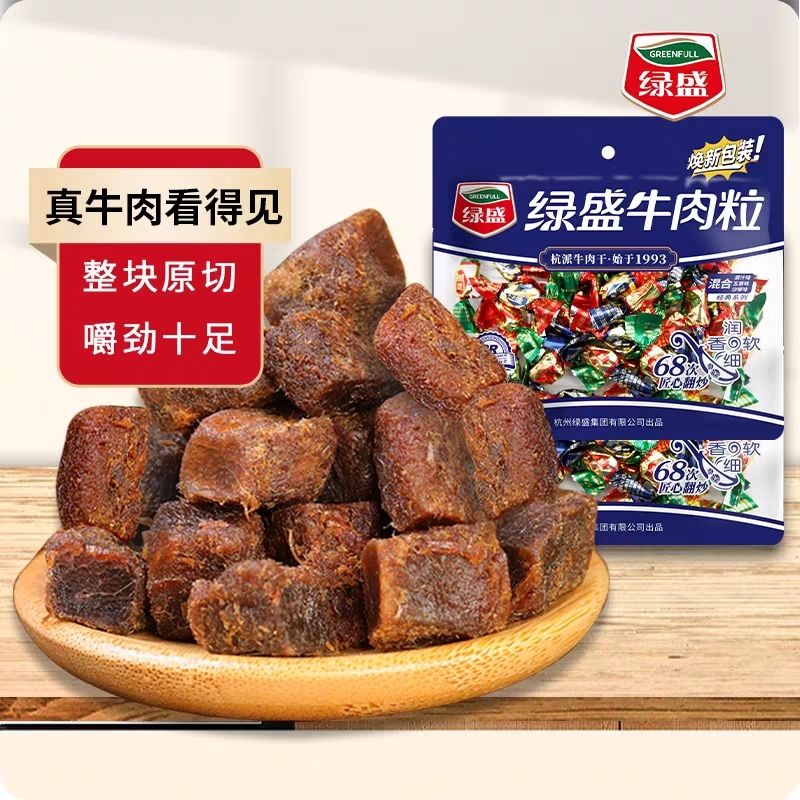 绿盛混合牛肉100g零食小吃解馋即食熟食休闲原味五香沙嗲食品牛肉*2袋