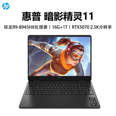惠普(HP)暗影精灵11 16-AP0083AX 锐龙版 16英寸游戏本笔记本电脑 定制(R9-8945HX 16G 2TB固态 RTX5070 8G独显 240Hz)