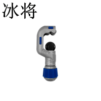 冰将 轴承式切管器 个