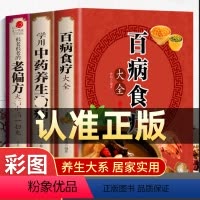 [正版]不满意全额退全三册 食疗调理 百病食疗大全 中医养生 家庭医生 书籍 民间实用 生活健康 食谱