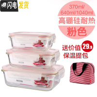 三维工匠玻璃饭盒便当盒上班族保鲜盒微波炉专用碗带盖分隔套装密封盒 无分隔粉色套装(370+640+1040)