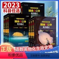 2本:政治+历史 初中通用 [正版]一飞冲天睡前5分钟五分钟考点暗记初中语文数学英语化学生物历史地理政治道德与法治考点速