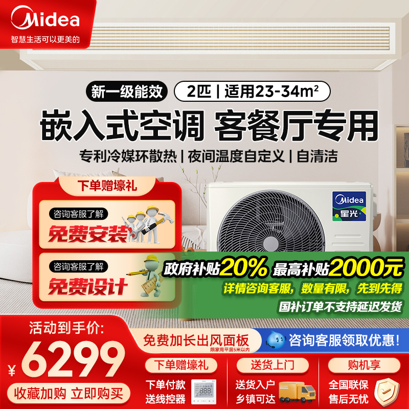 Midea/美的直流变频风管机一拖一星光三代时尚版家用客厅2匹美的家用中央空调KFR-51T2W/BN8-XG(1)Ⅲ