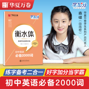 醉染图书初中英语2000词9787313024