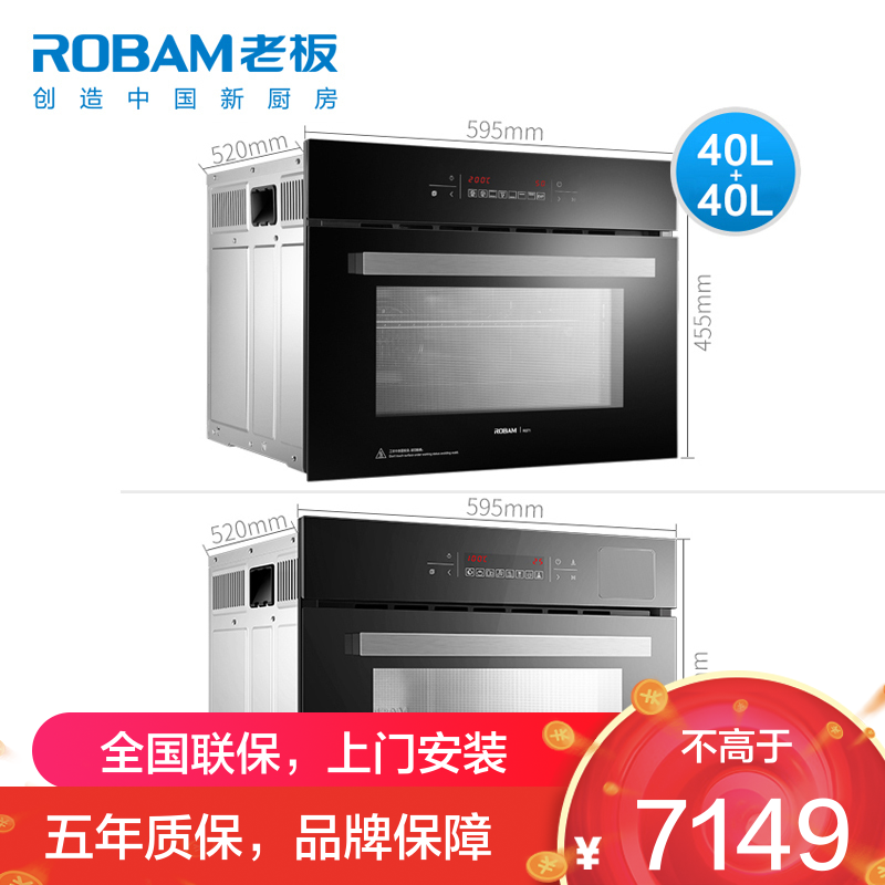 老板(ROBAM)家用嵌入式中式40L电蒸箱+烤箱大容量烤蒸套餐 智能1度精控 多功能蒸汽炉易清洁S273X+R073X