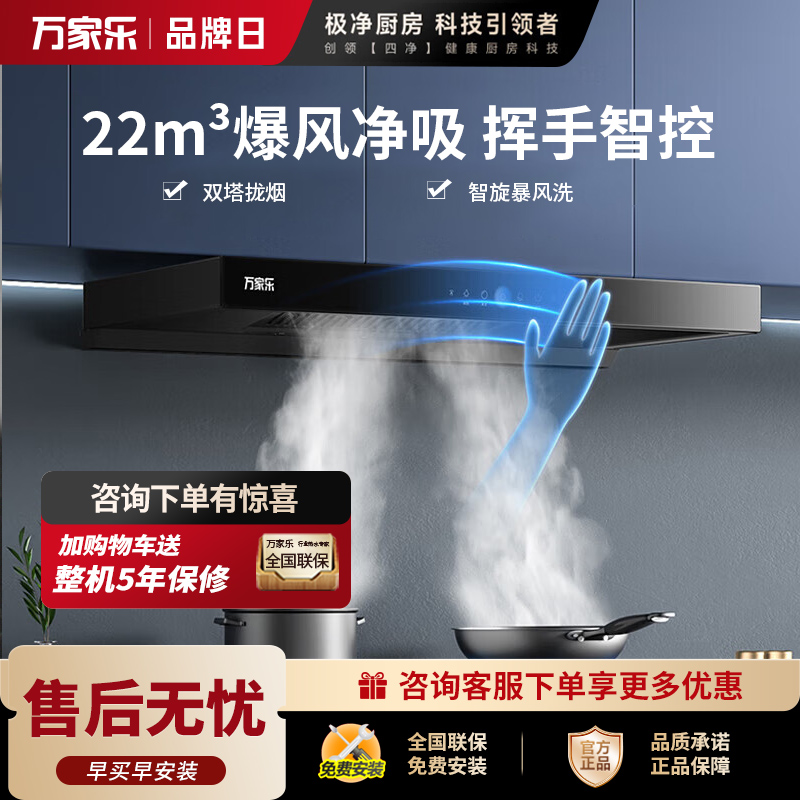 万家乐(Macro)欧式顶吸抽油烟机 22立方大吸力双塔拢烟双进风系统直吸瞬净不跑烟 挥手感应智旋爆风洗 T4R1