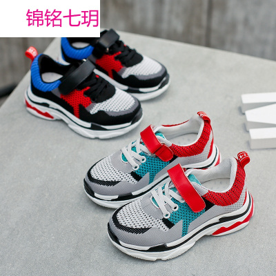 锦铭七玥2018春季新款儿童针织鞋　男童运动鞋　女童双网鞋　童鞋代发