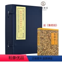 [正版] 秘传匠家鲁班经符法 送《鲁班经》郑同校 子部珍本备要196 九州出版社
