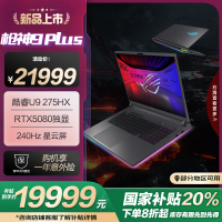 ROG枪神9 Plus 酷睿U9 18英寸 游戏笔记本电脑(U9 275HX RTX5080 16G 1T 2.5K 240Hz)