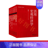 [正版]中欧前沿观点丛书(共6册)活用宏观经济学、中国式增长、数字化领导力、高管薪酬激励:从理论到实际、财富管理:从改变