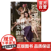 男神女神的爱郑振铎译希腊罗马神话 上海人民美术出版社