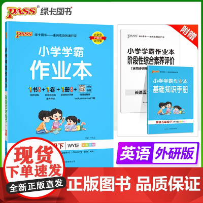 2025春季新版小学学霸作业本英语五年级下册外研版同步训练练习教材附试卷达标测试卷课时天天练一课一练