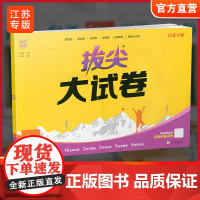 2025春 拔尖大试卷 英语 译林版三年级下册 小学教辅试卷 测试卷 江苏专版 含答案讲解视频 3下同步提优练习卷 浙江