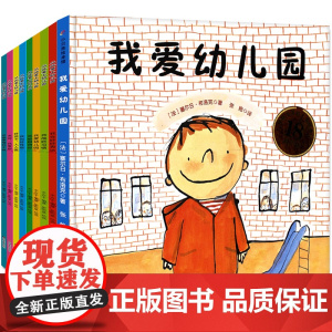 孙俪我爱幼儿园 儿童绘本3到6岁入园准备绘本我要上幼儿园 幼儿园入学前绘本小班中班阅读故事书睡前故事三岁书籍幼儿园的一天