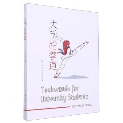 [N]大学跆拳道-9787561588048