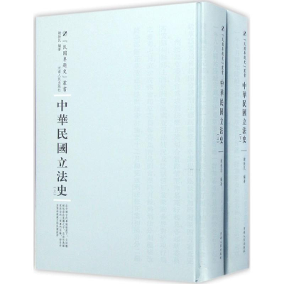 醉染图书中华民国史9787215100886