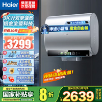 海尔(Haier)80升[小魔盒BK5]小蓝瓶净水洗超薄扁桶双胆家用电热水器3300W变频速热EC8003HD-BK5A