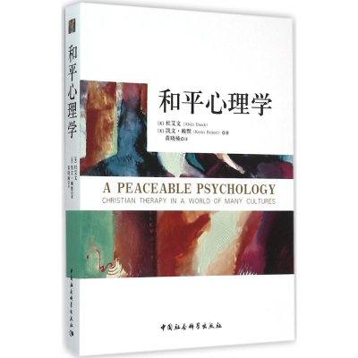 [M]和平心理学-9787516163184