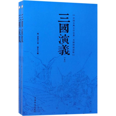 醉染图书三国演义9787511368843