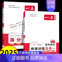 [2本]语文满分作文+阅读训练 高中通用 [正版]2025新版高考语文英语满分作文 高中作文素材大全高分范文精选全国作文