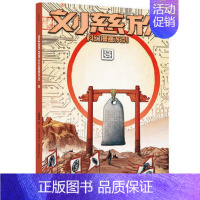 刘慈欣科幻漫画系列:圆 [正版]6-15岁刘慈欣科幻漫画系列(套装8册)第一辑+第二辑刘慈欣 四大维度多元呈现对人类前途