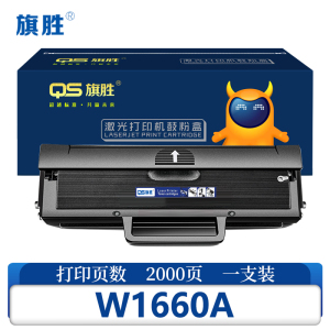 旗胜 硒鼓W1660A 黑支