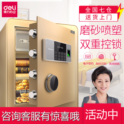 得力（deli）保险柜家用小指纹密码钥匙组合开启可入墙隐形床头柜45/60/804078A黑色单门/电子密码/45cm