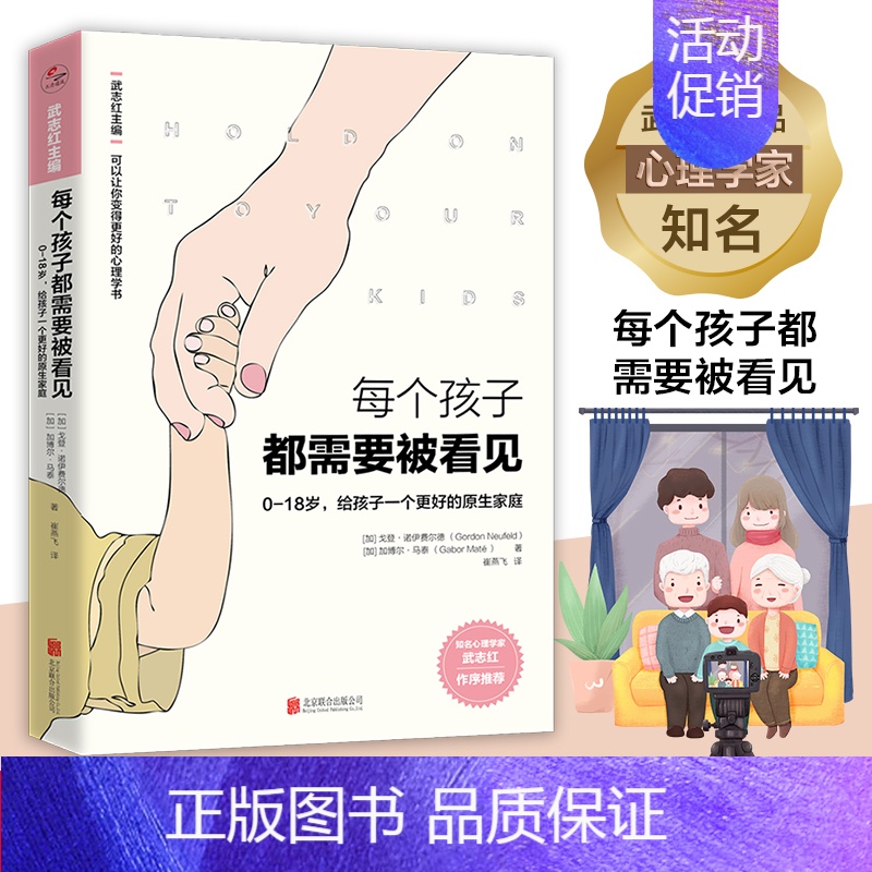 [正版]书店每个孩子都需要被看见原生武志红作序家庭教育育儿书籍教育孩子的书不吼不叫培养好孩子儿童教育心理学书