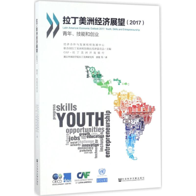 [N]拉丁美洲经济展望-9787520108478