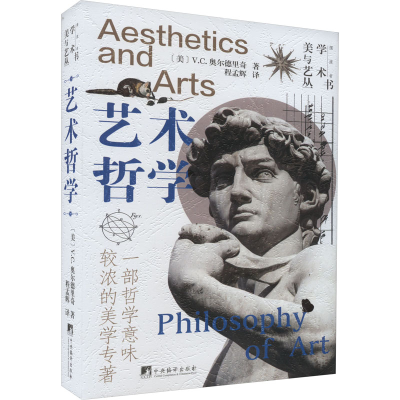 [M]艺术哲学-9787511743046