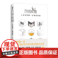 [ 正版书籍]月球旅馆 人生没有正确的答案 伊能静陶虹吴末那大叔感动27个面对脆弱与无常的心理故事