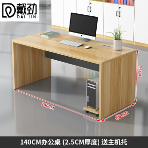 戴劲1400*600*750mm 电脑办公桌简约现代老式单人办公室桌椅组合1.4米带抽屉老板桌子 浅胡桃不带柜子