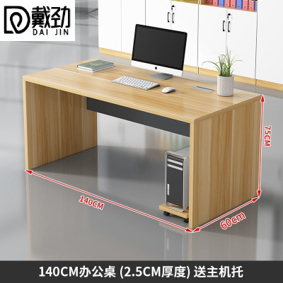 戴劲1400*600*750mm 电脑办公桌简约现代老式单人办公室桌椅组合1.4米带抽屉老板桌子 浅胡桃不带柜子