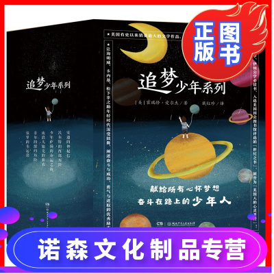 诺森文化-DD追梦少年励志小说套装共6册6-15岁儿童文学读物少年儿童校园成长励志小说培养中小学生独立性校园青春小