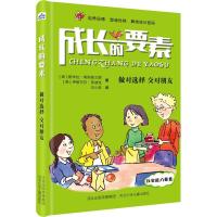 正版新书]成长的要素?做对选择 交对朋友帕米拉·埃斯普兰德97875