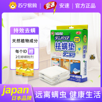 日本安速除螨垫(1盒2片)防螨包无味型床上防螨虫贴家用非喷雾剂