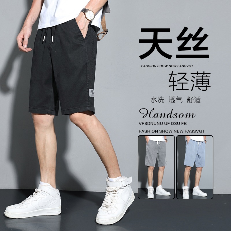 纯色基础天丝休闲五分裤男夏薄款亲肤柔软青年日常潮流百搭短裤子