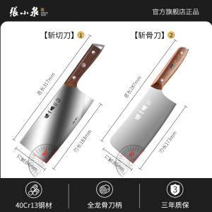 张小泉菜刀家用斩切两用刀锋利第一名切片刀具官方旗舰店正品8138