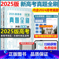 [两本套]物理 基础2000题+决胜800题 全国通用 [正版]2025新版高考物理真题全刷决胜800题全两2册全国
