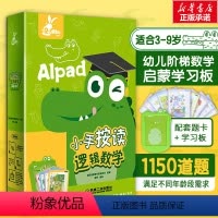 [正版]小手按读逻辑数学Aipad 3-9岁儿童数学启蒙幼小衔接智能学习板数与数学启蒙逻辑小手点读发声语音点读书幼儿早