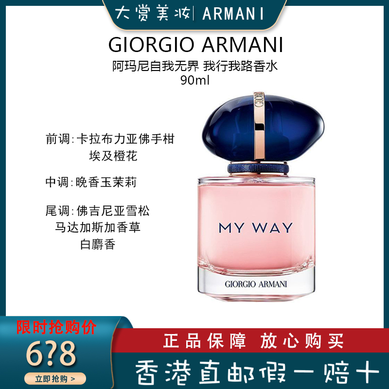 giorgio armani阿玛尼my way自我无界 我行我路女士香水90ml 百花香调