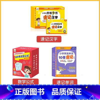 [全3盒]速记汉字+数学公式+英语单词 小学通用 [正版]贝丁兔小学生思维导图速记汉字升级版 小学速记汉字手卡 一年级二