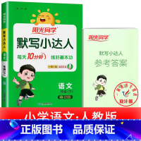 1本:默写小达人 语文 二年级下 [正版]2025提优训练课时优化作业一二三四五六年级下册上册语文人教数学苏教北师大英语