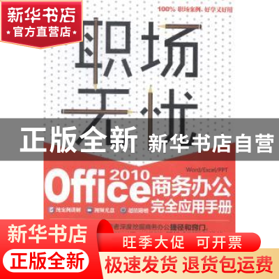 正版 Office 2010商务办公完全应用手册 前沿文化编著 科学出版社